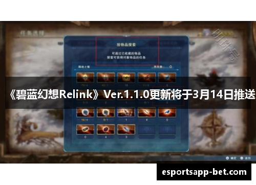 《碧蓝幻想Relink》Ver.1.1.0更新将于3月14日推送